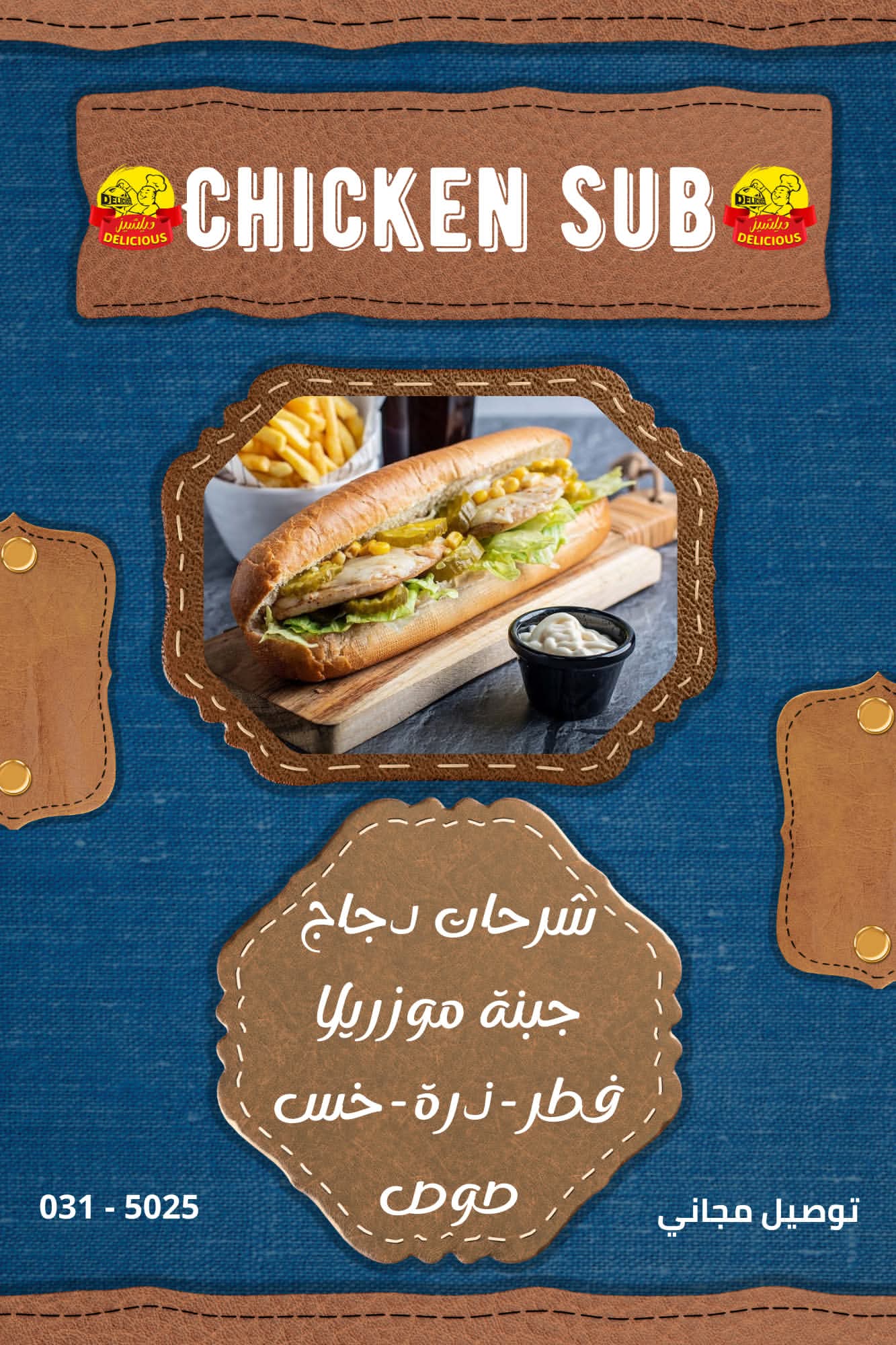 سندويش تشكن ساب