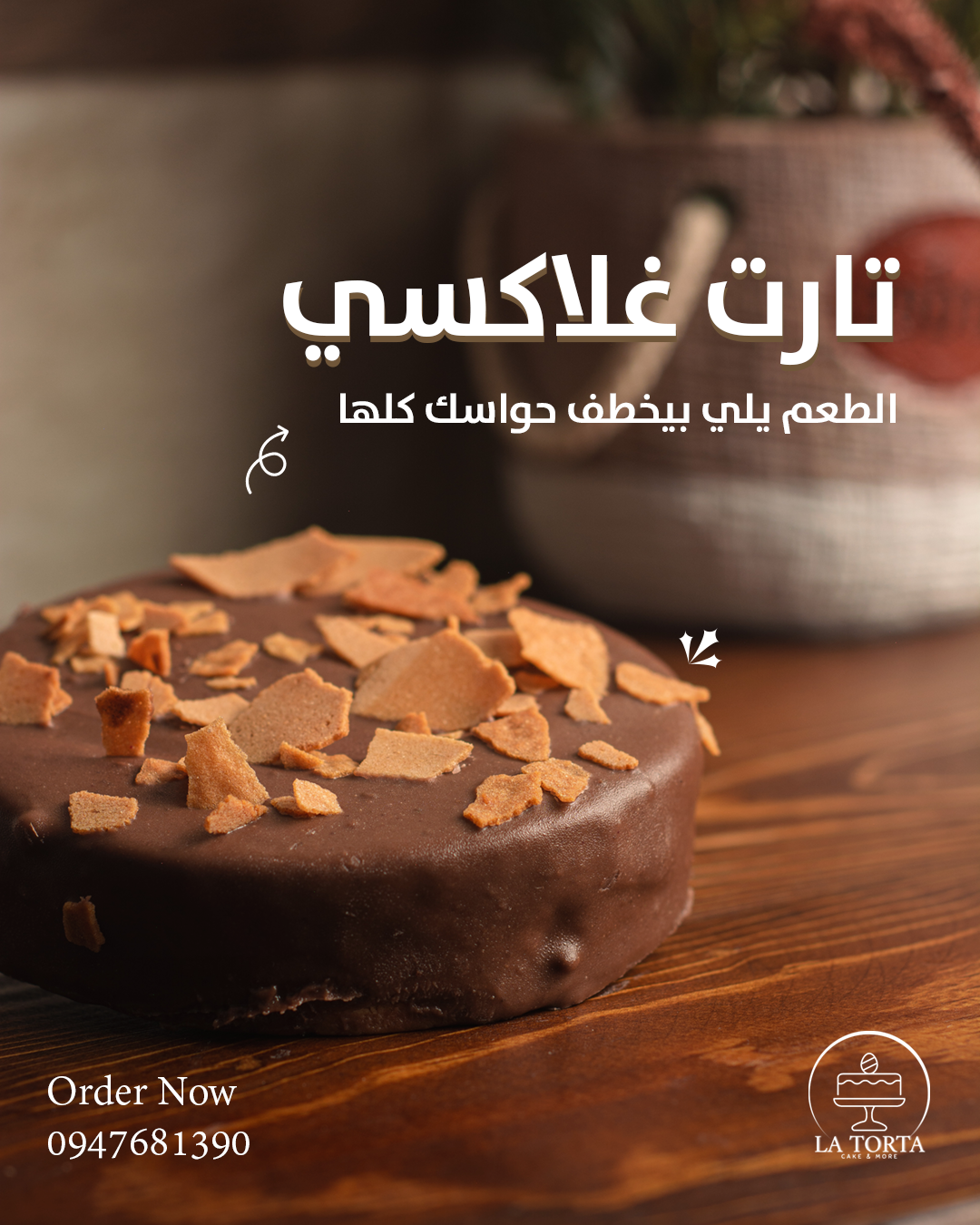 تارت جالاكسي