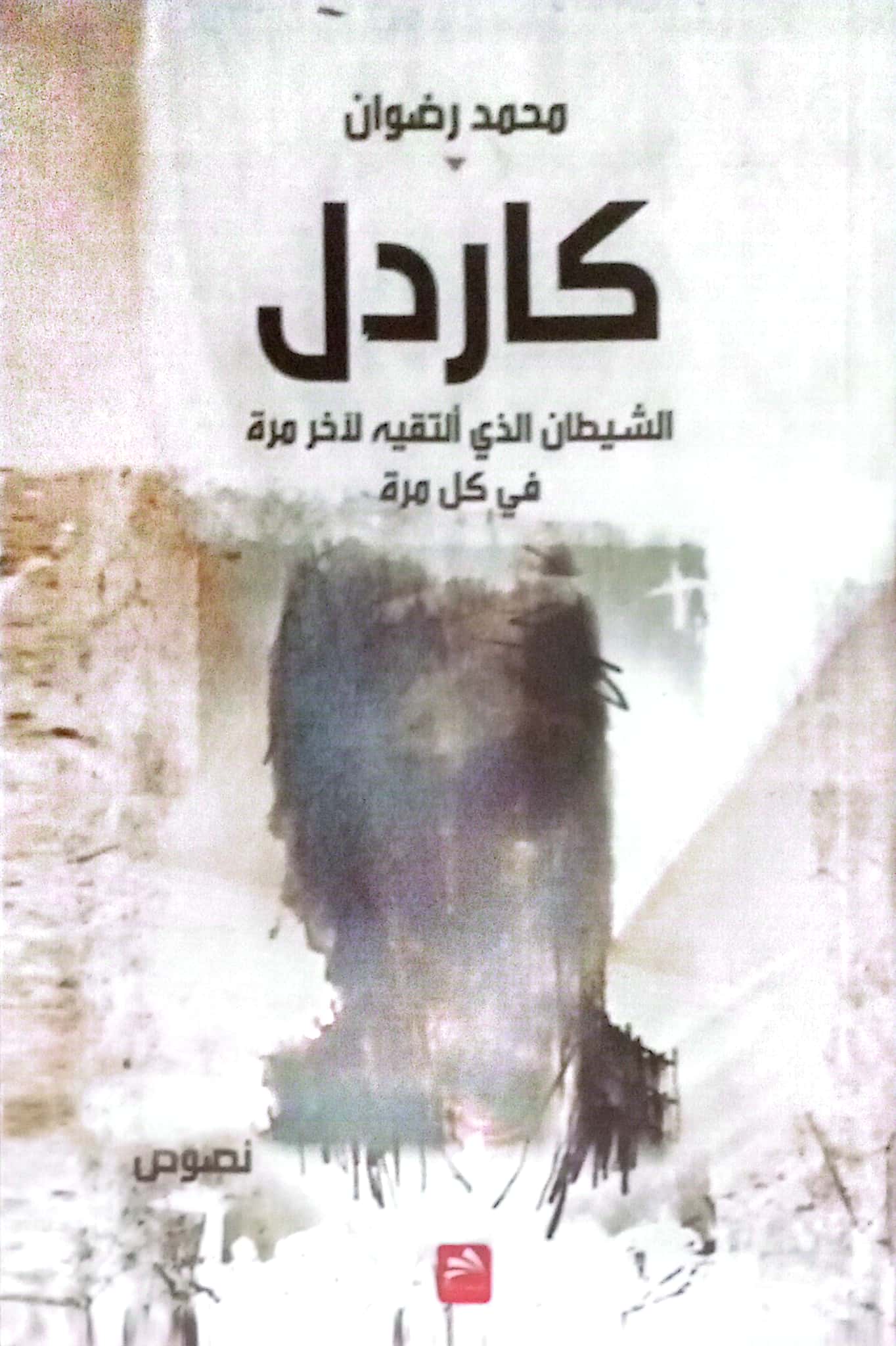 كاردل