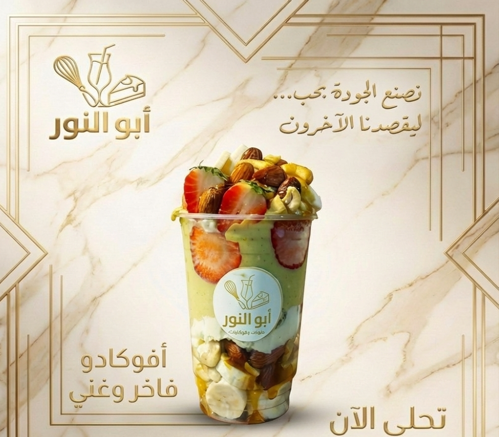 كاسة أفوكادو