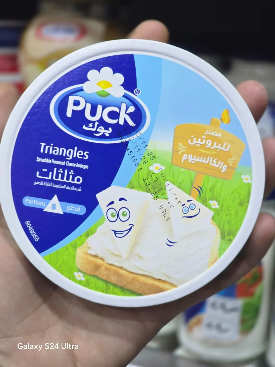 جبنة مثلثات