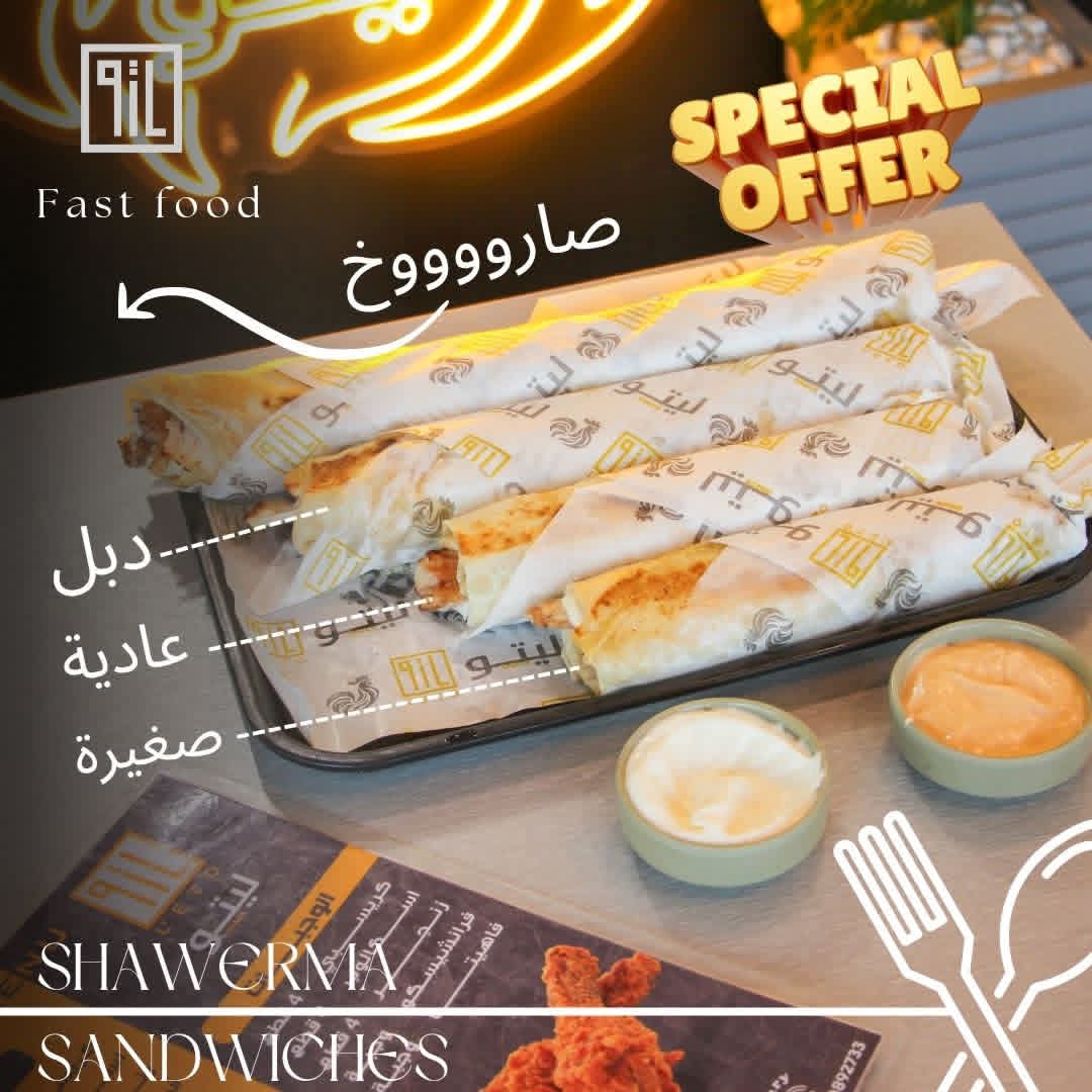 سندويش شاورما دجاج