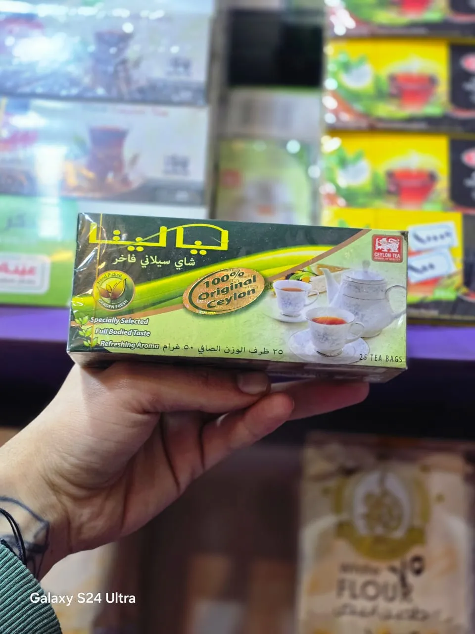 شاي ليالينا
