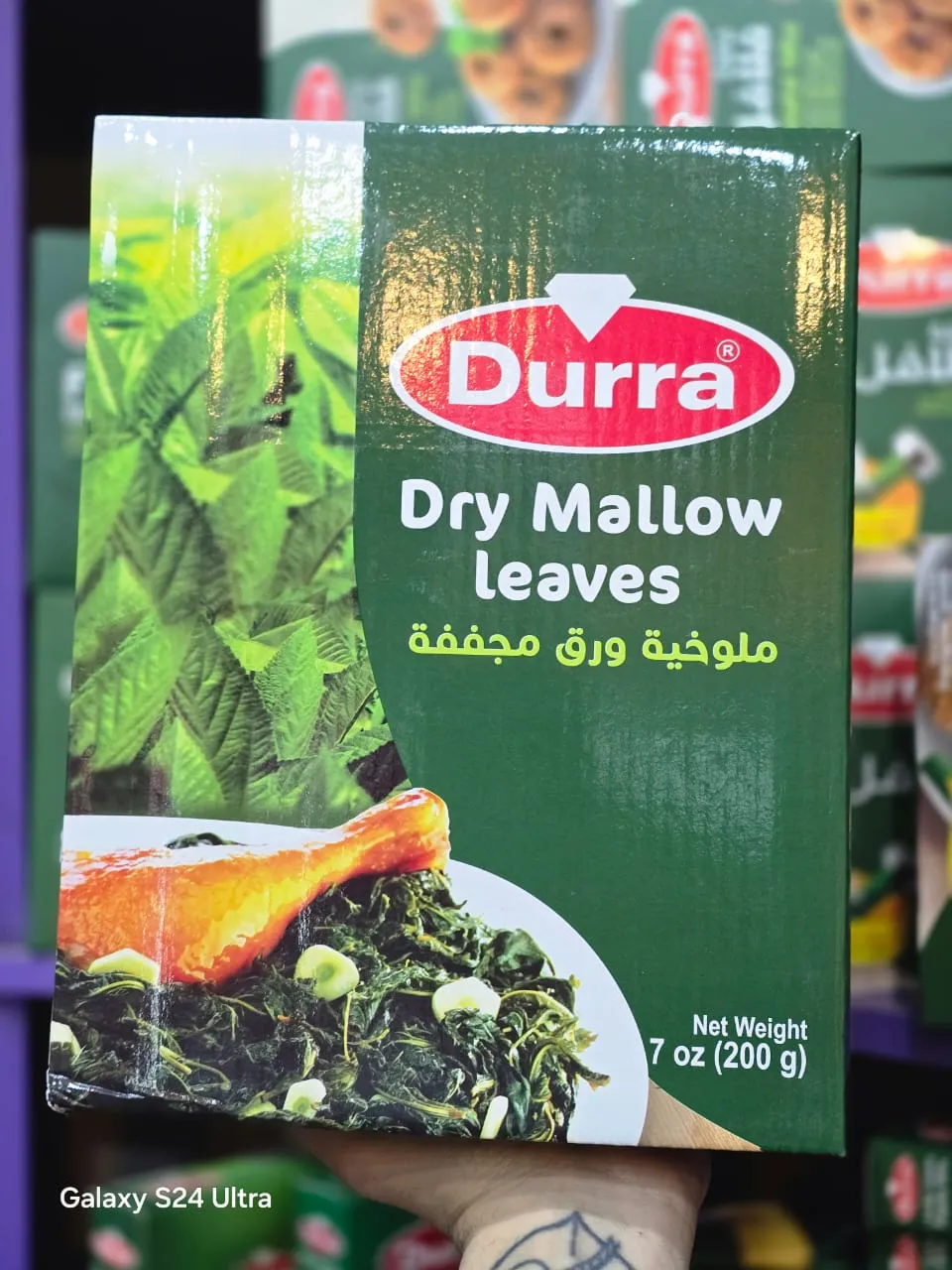 ملوخية يابسة
