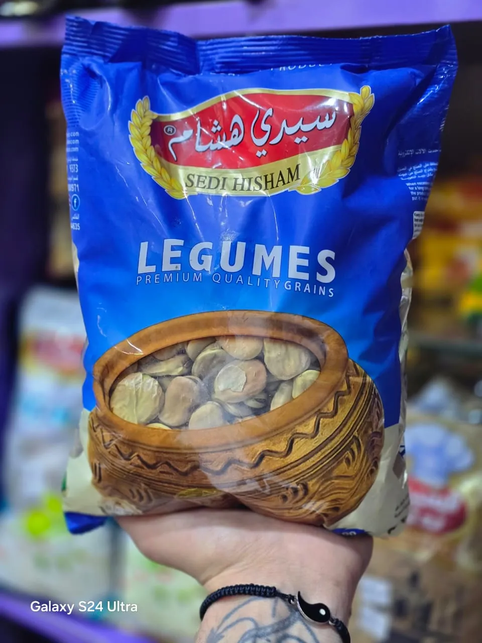 فول يابس