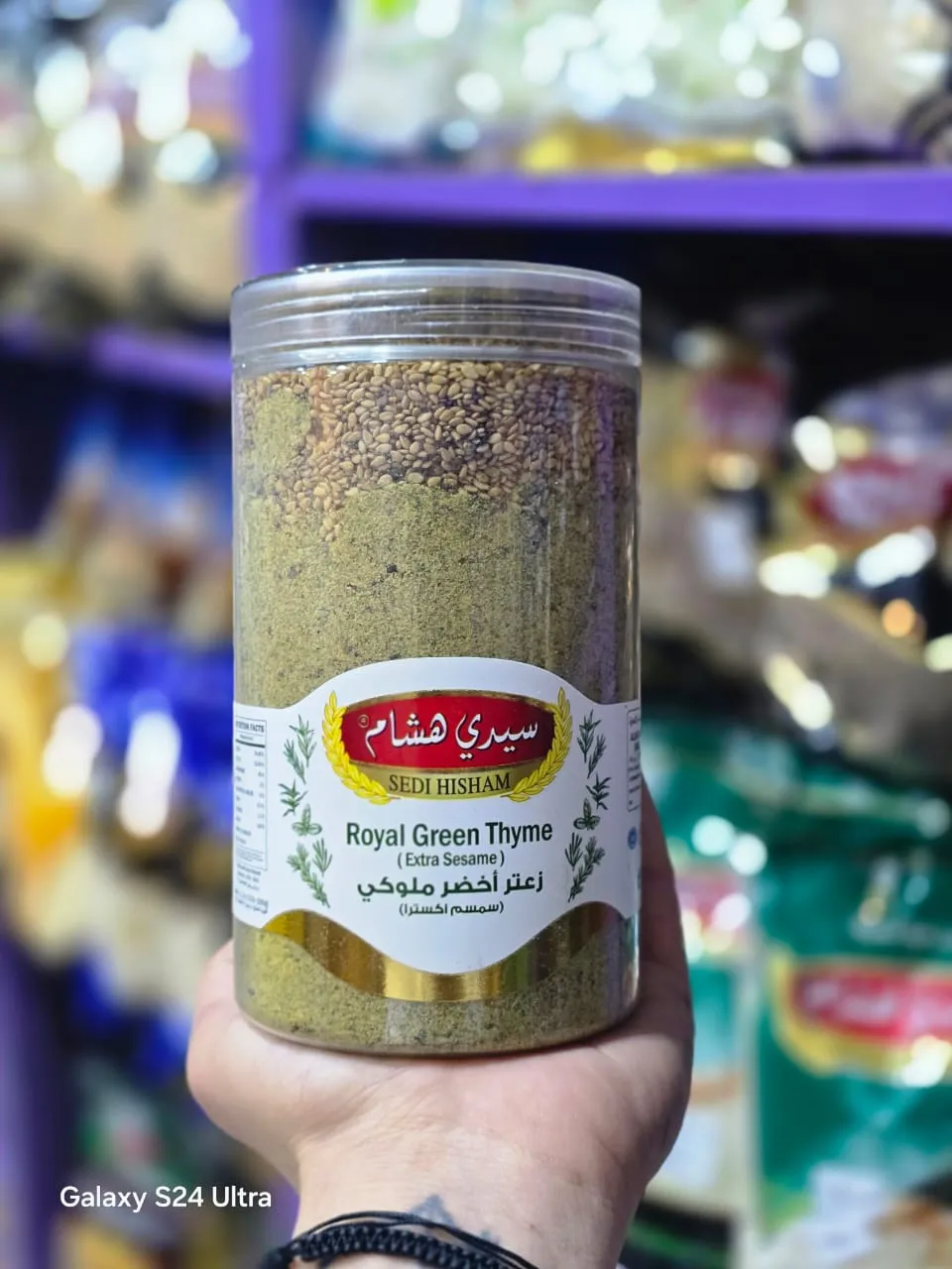 زعتر سيدي هشام