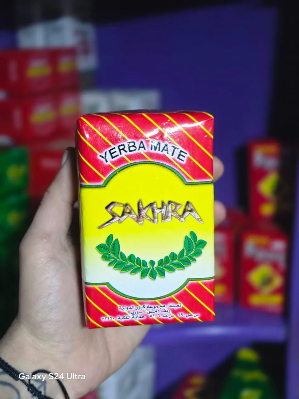 متة 250 غرام