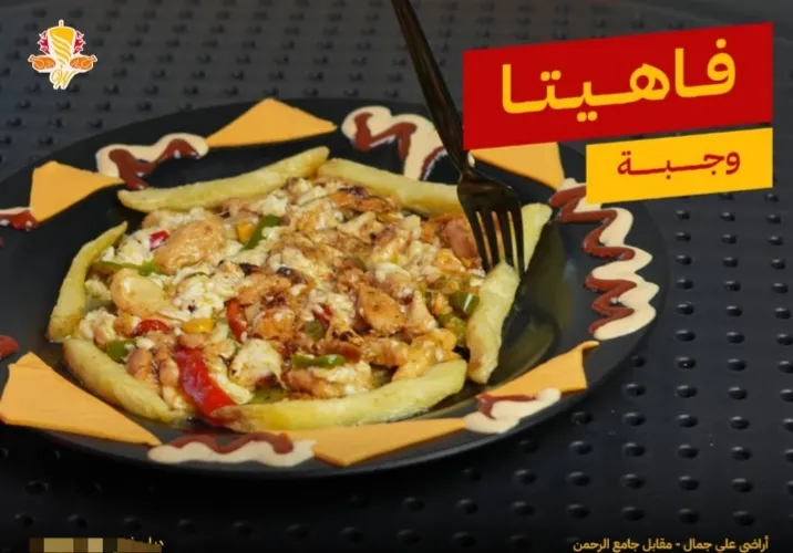 وجبة فاهيتا