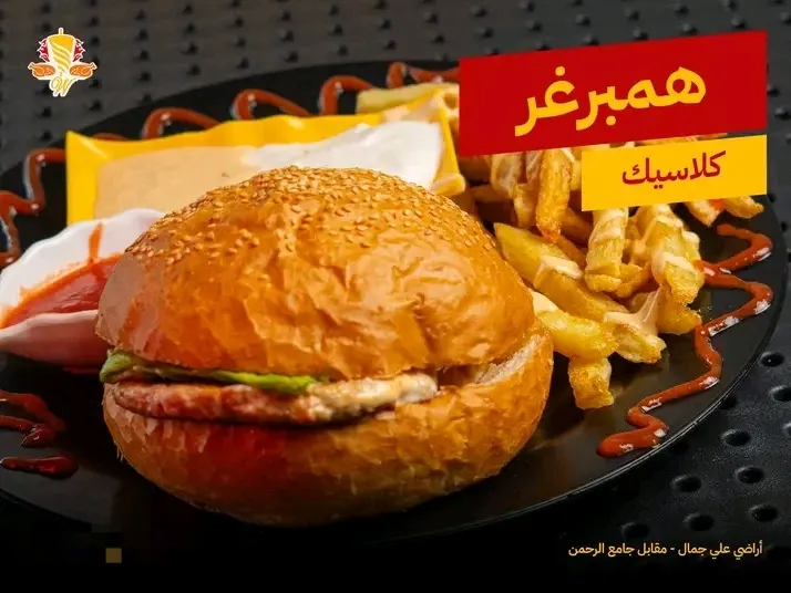 تشكن برغر