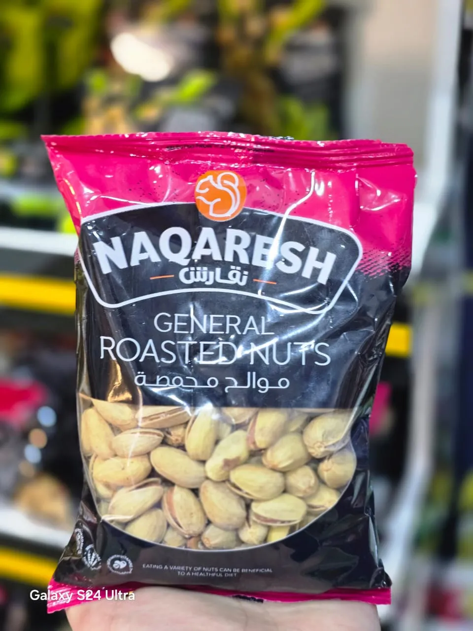 فستق حلبي