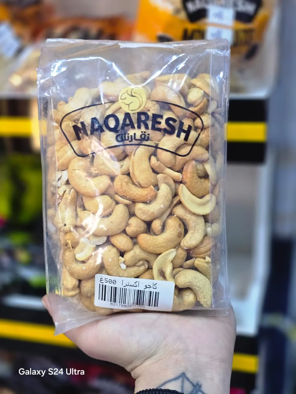 كاجو