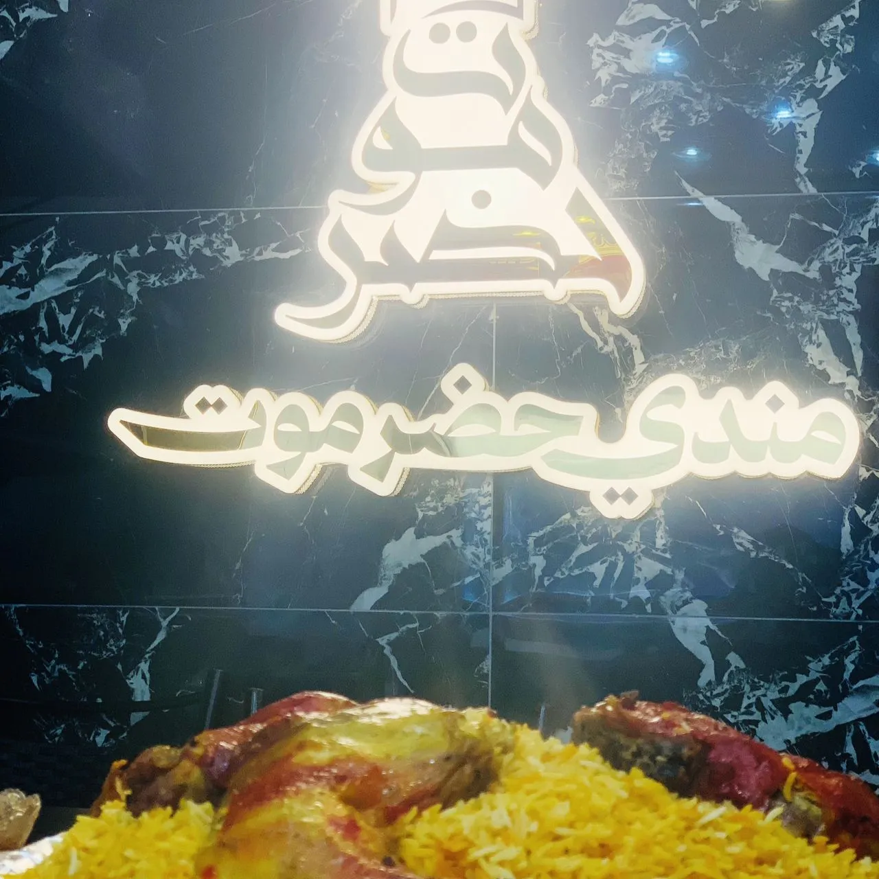 مندي فروج كامل