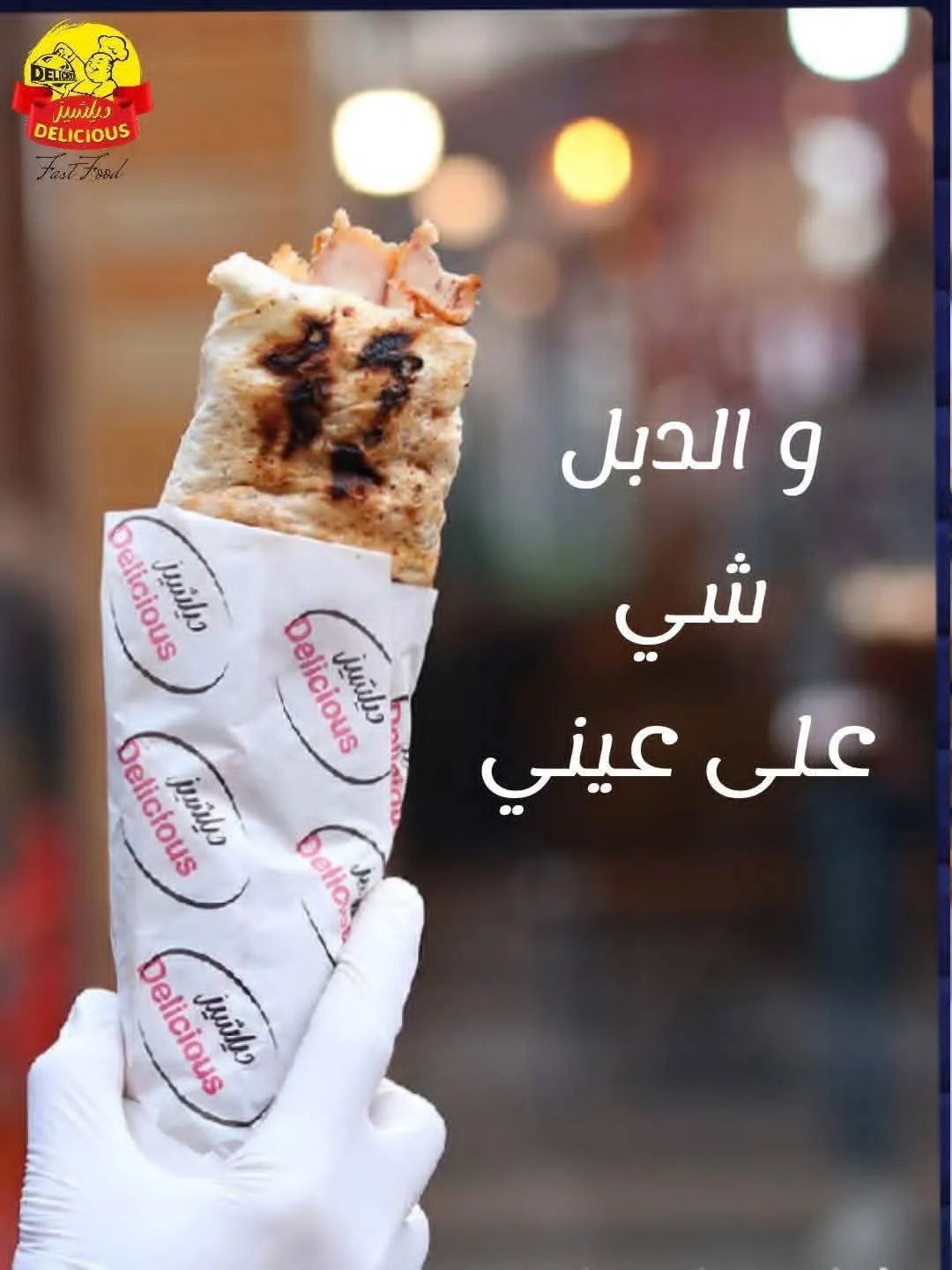 سندويش شاورما