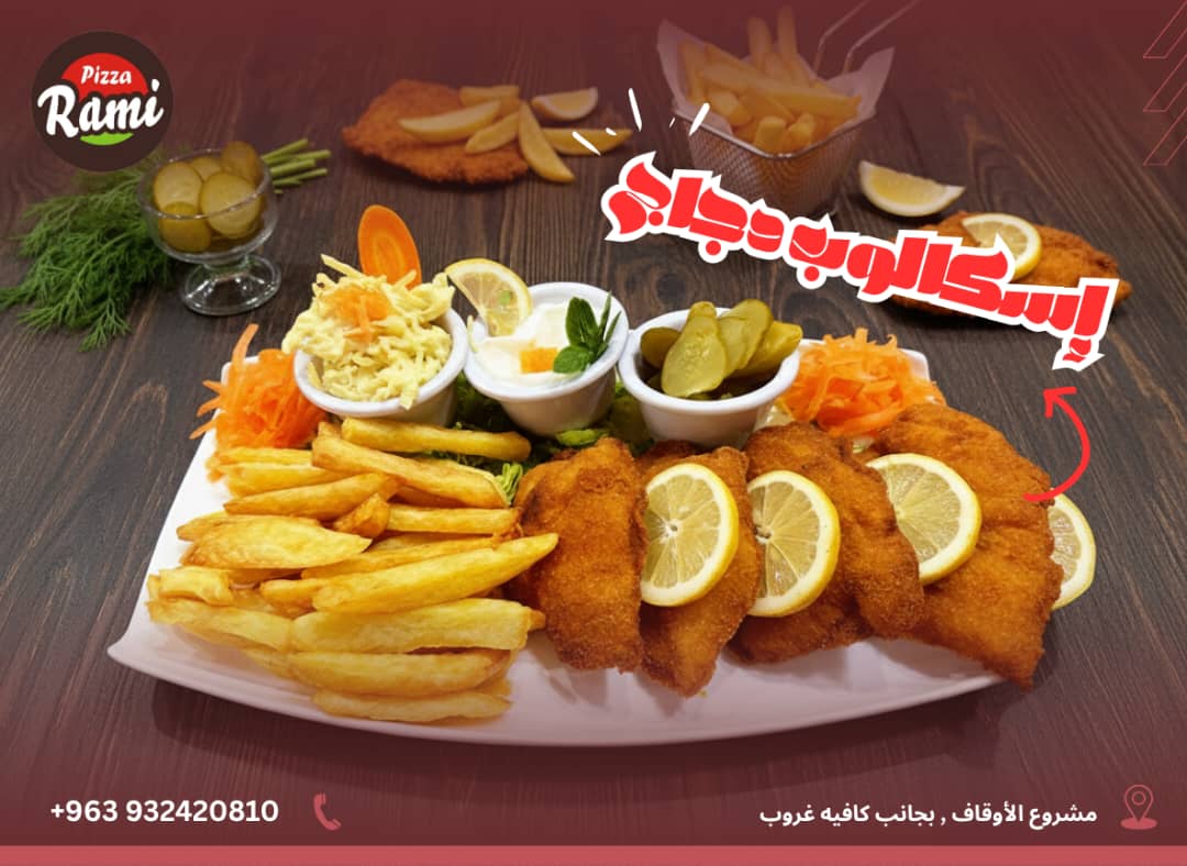 وجبة اسكالوب دجاج