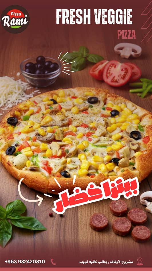 بيتزا خضار