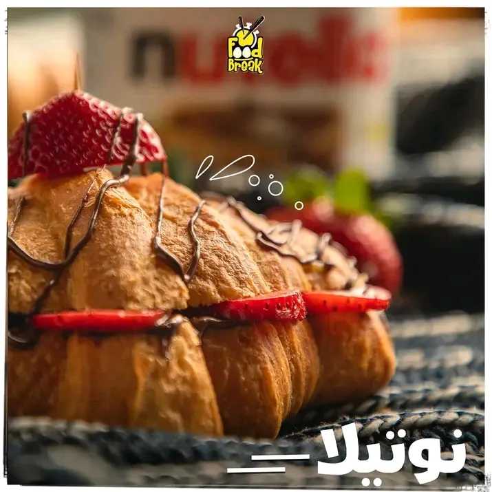 كروسان نوتيلا