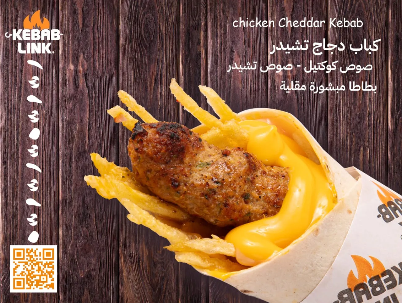 تشيدر كباب جاج