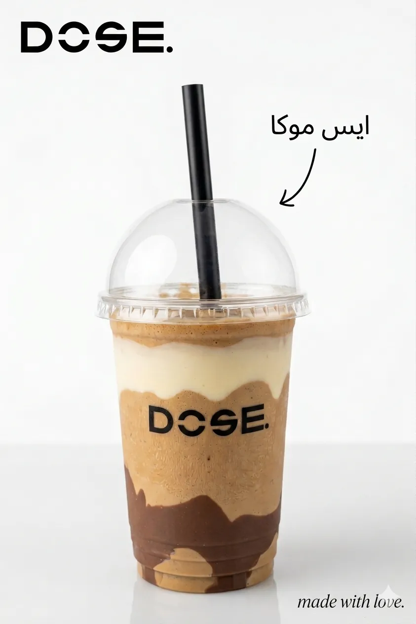 ايس موكا