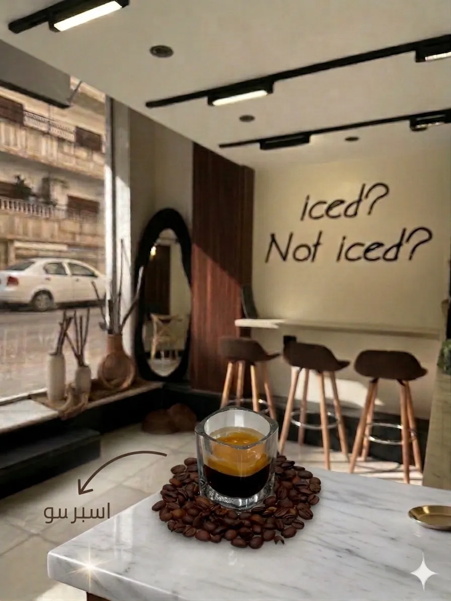 اسبريسو