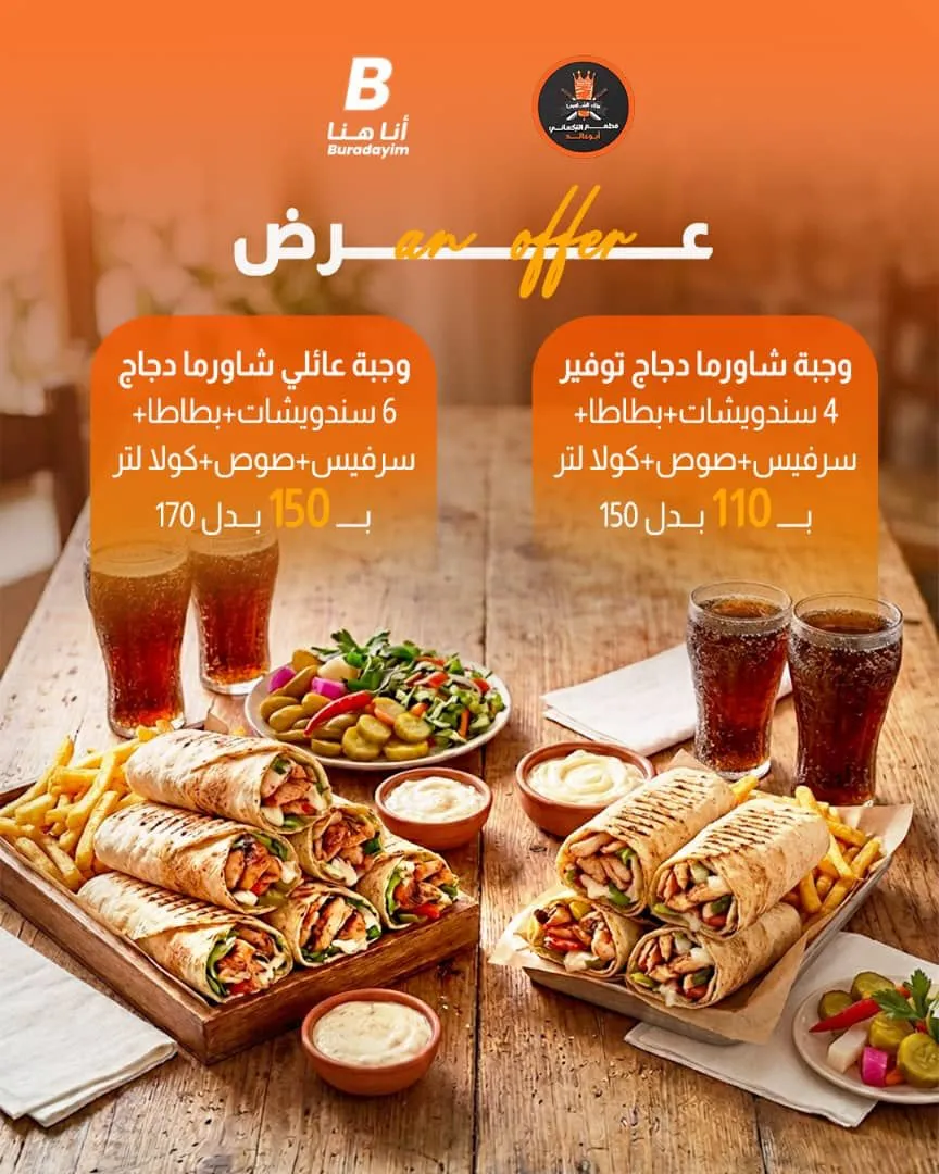 عرض شاورما التوفير