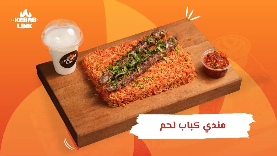 مندي لحم