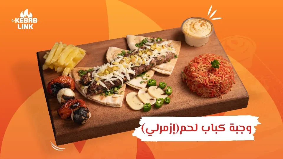 كباب ازمرلي