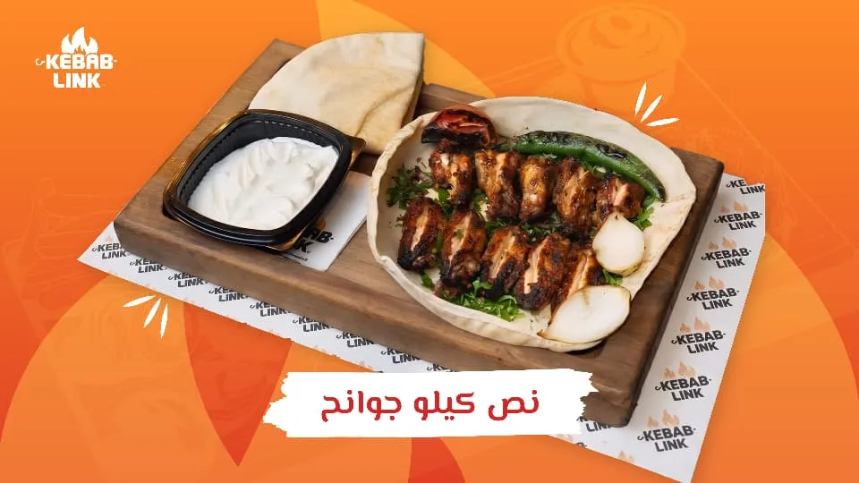 نصف كيلو جوانح