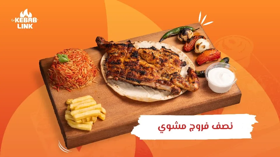 نص فروج مشوي عالفحم
