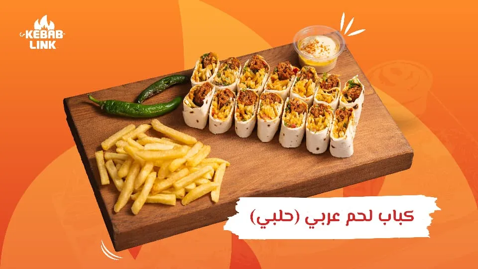 كباب حلبي (حار)