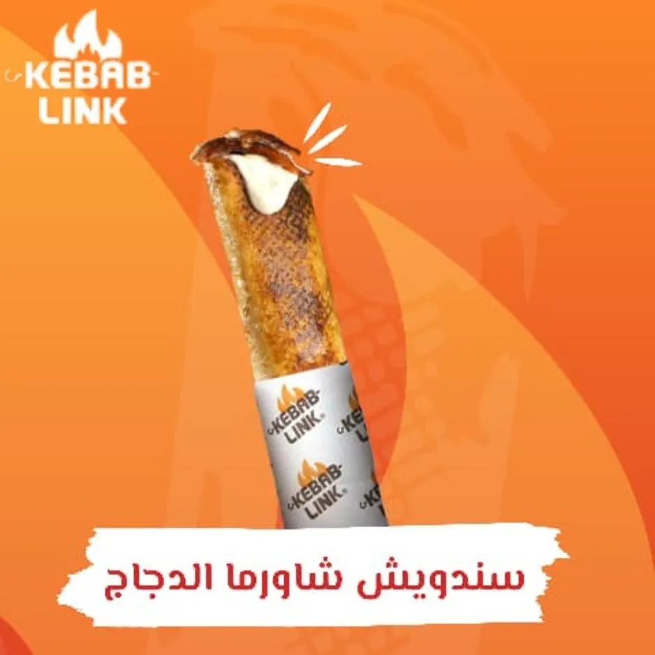 سندويشة شاورما دجاج