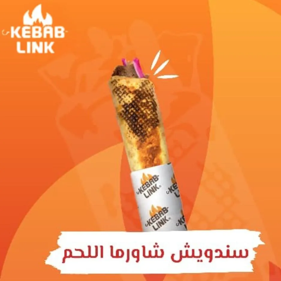سندويشة شاورما لحمة