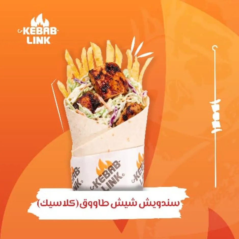 شيش طاووق كلاسيك