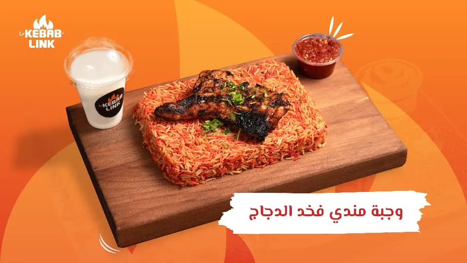 مندي دجاج