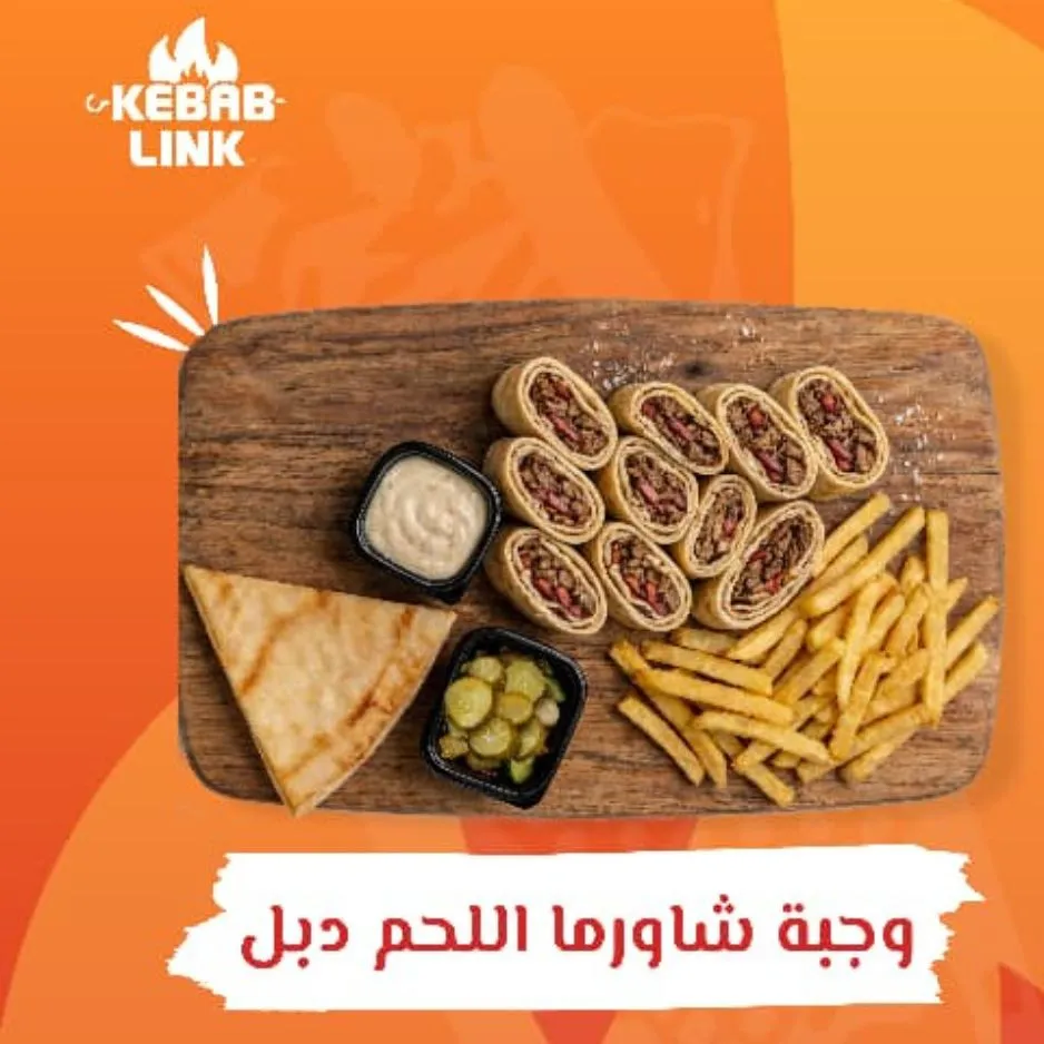 وجبة شاورما عربي لحمة