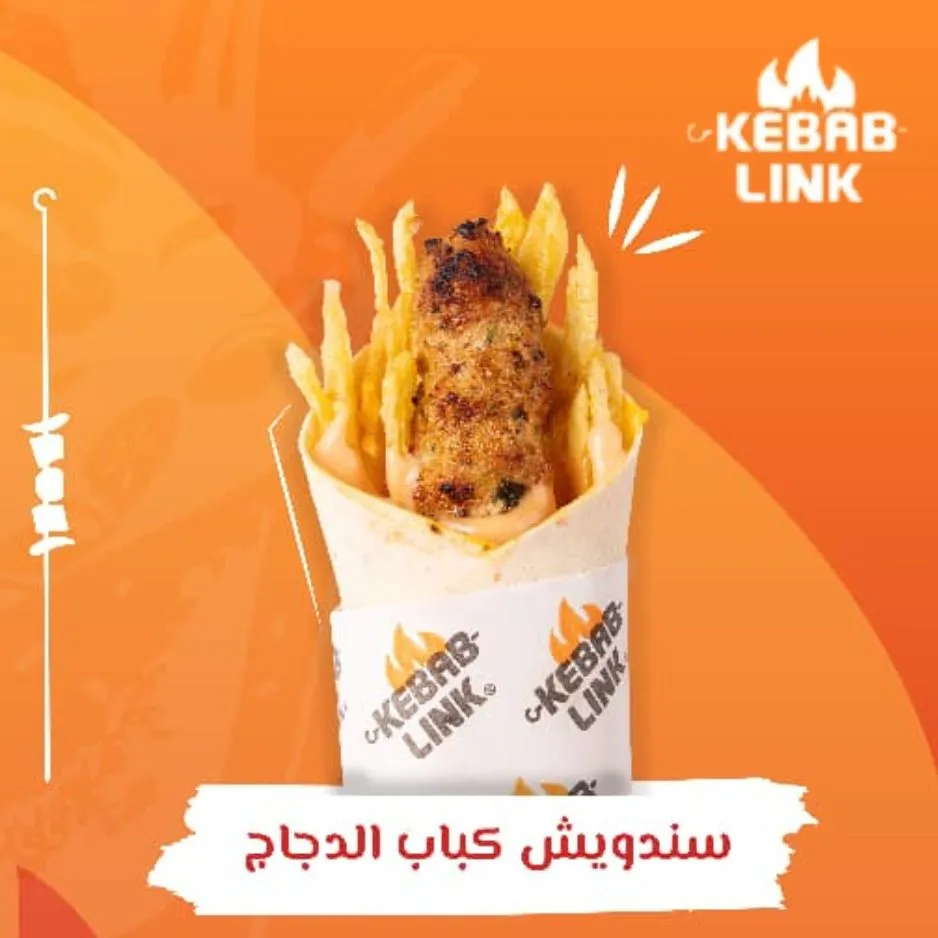 كباب دجاج