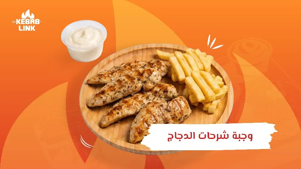 شرحات دجاج