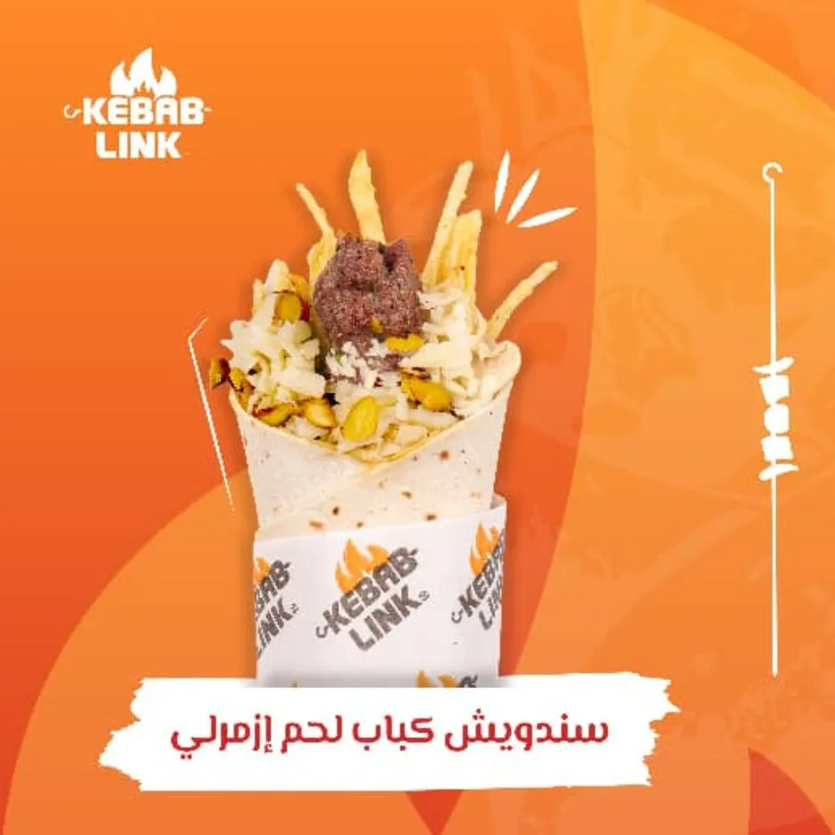 كباب ازمرل