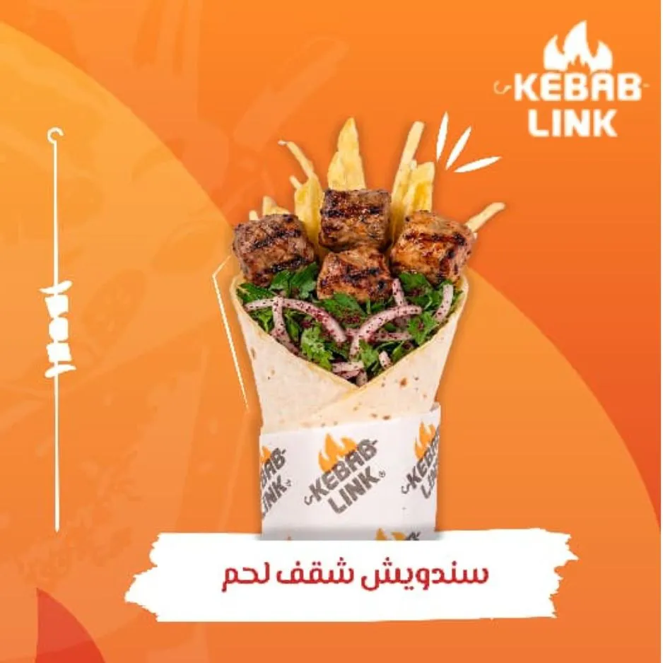 شقف لحم