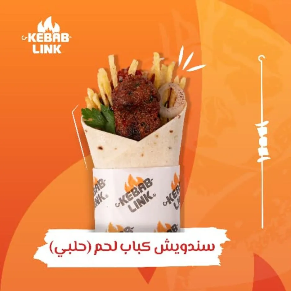 كباب حلبي (حار)