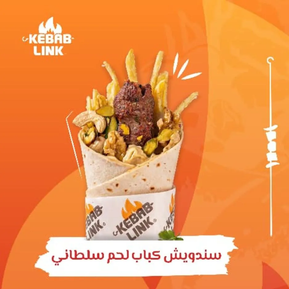 كباب سلطاني