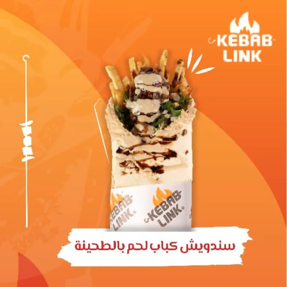 كباب بالطحينة