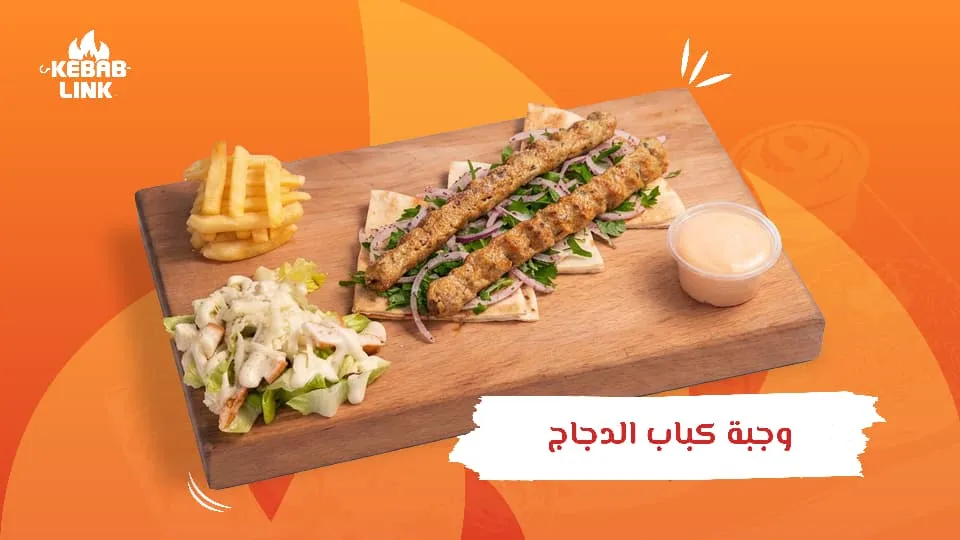 كباب جاج