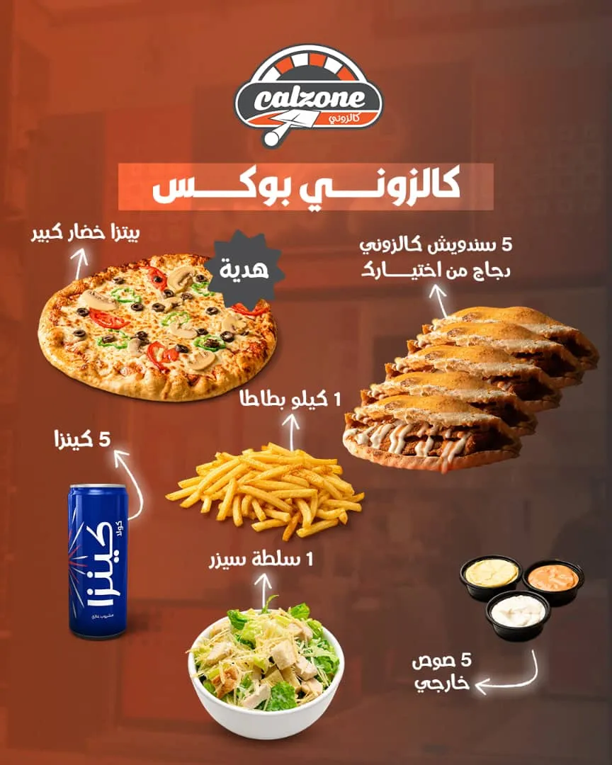 كالزوني بوكس