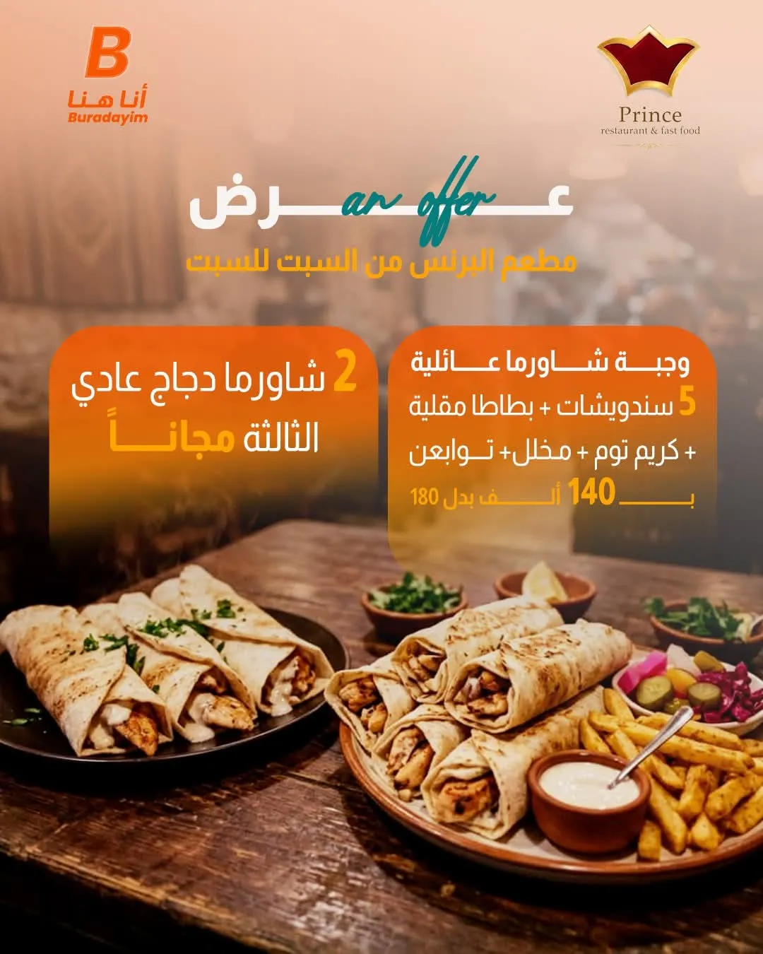 عرض الوجبة العائلية