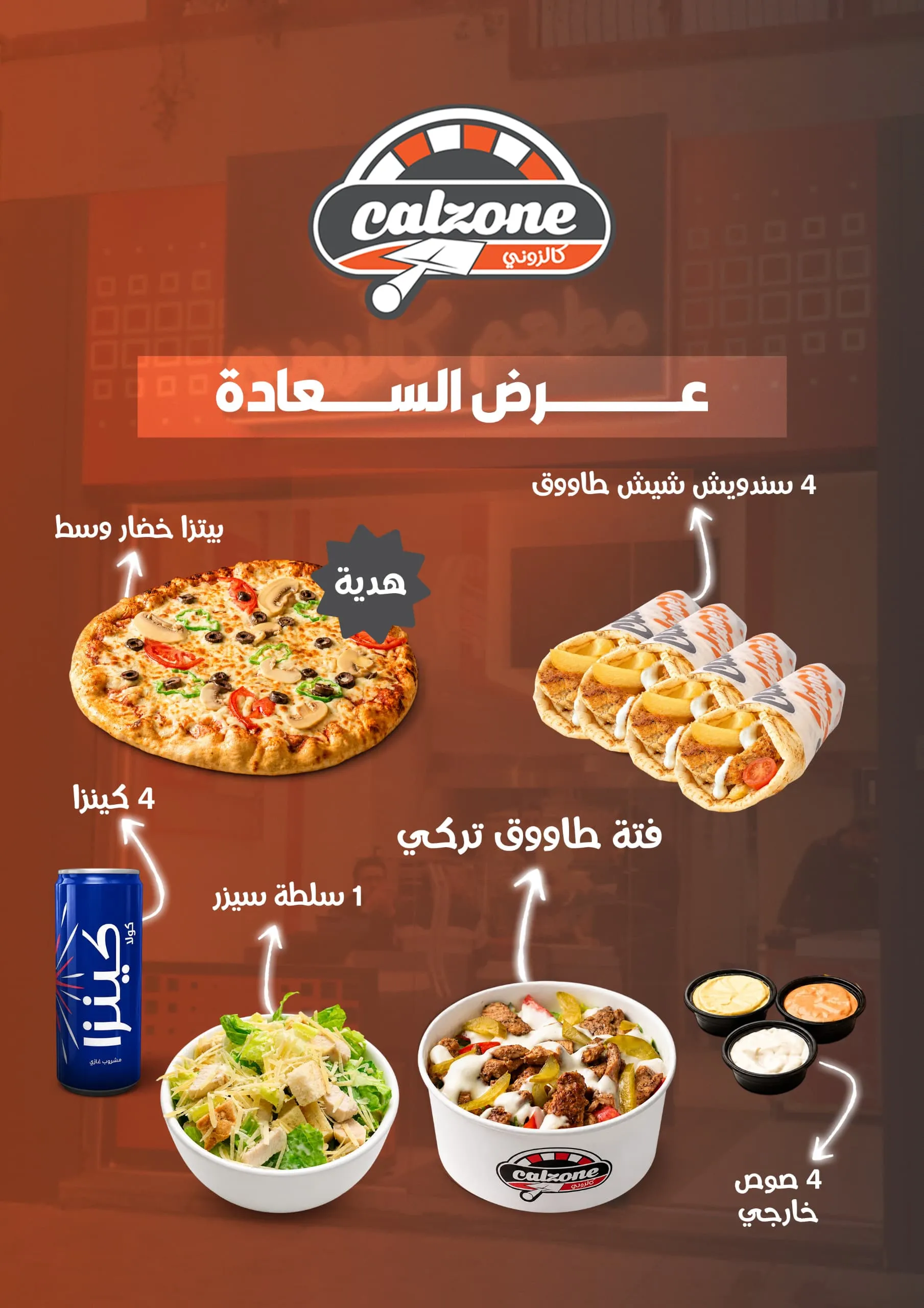 عرض السعادة