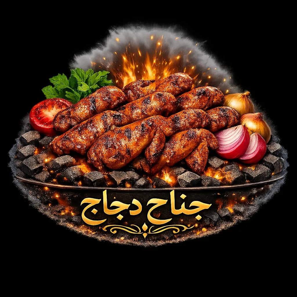 نص كيلو جناح مشوي