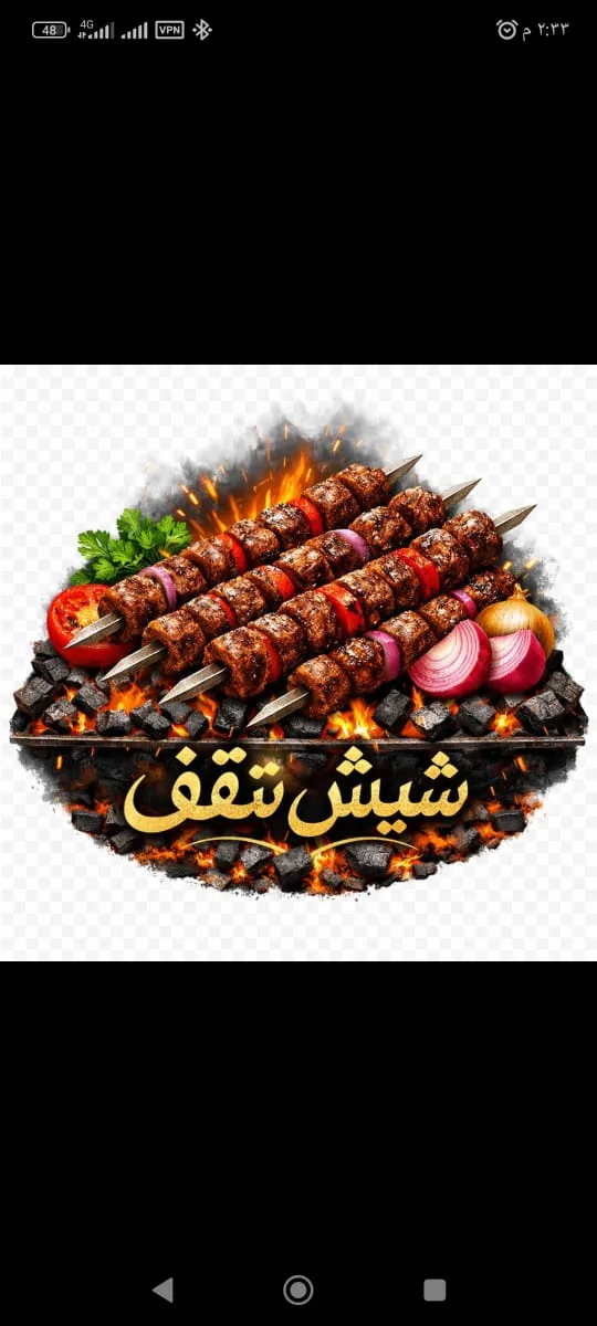 نص كيلو شقف