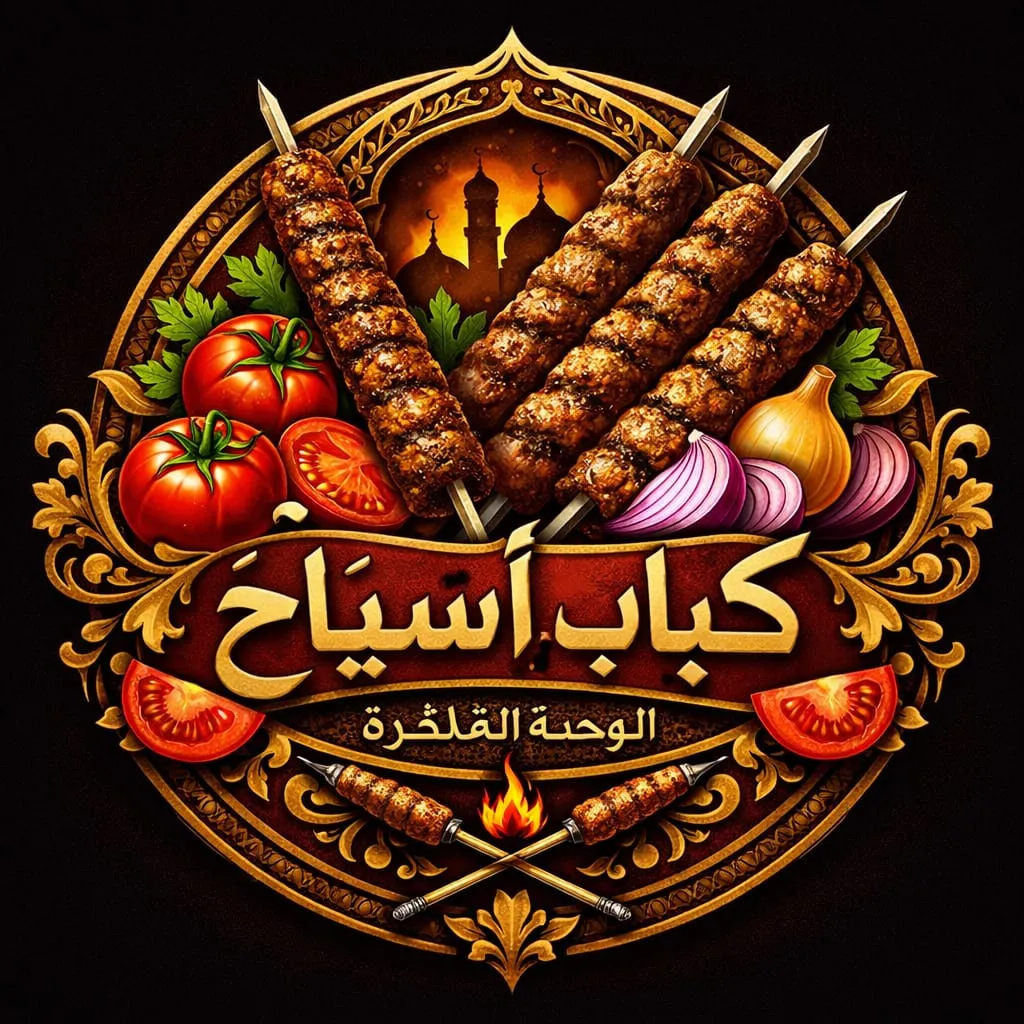 وجبة كباب