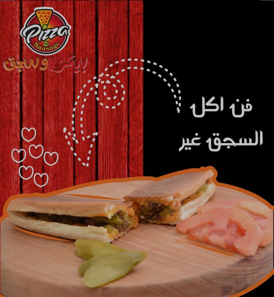 ساندويش سجق