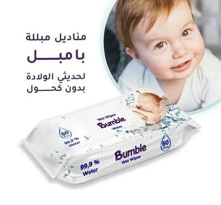 بامبل مائية